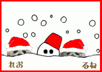 レオルネ 雪だるま2.gif